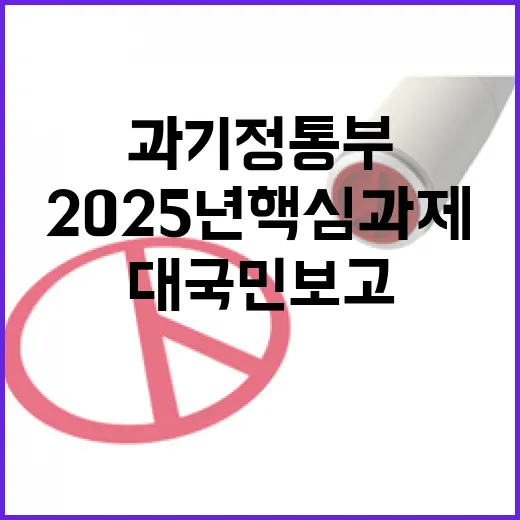 과기정통부 2025…