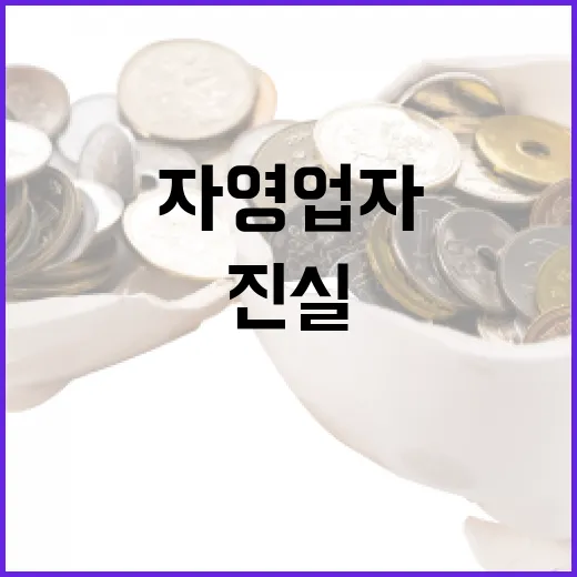겨울철 자영업자 감소, 통계청이 밝힌 진실