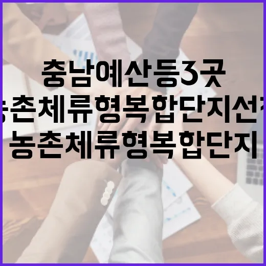 충남 예산 등 3곳…