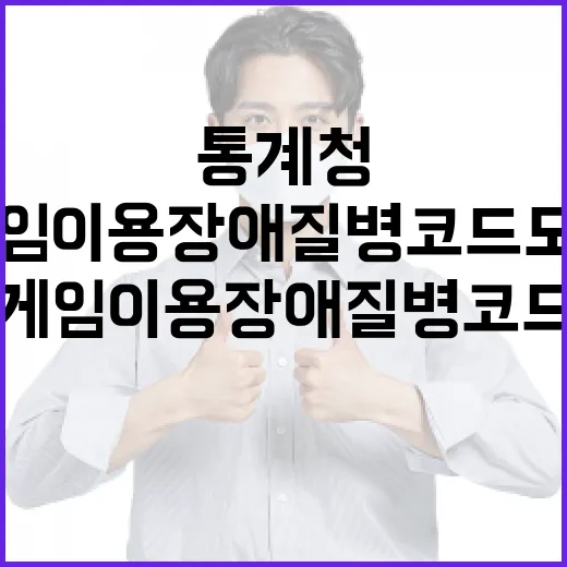 통계청, 게임이용장애 질병코드 도입은 미결정
