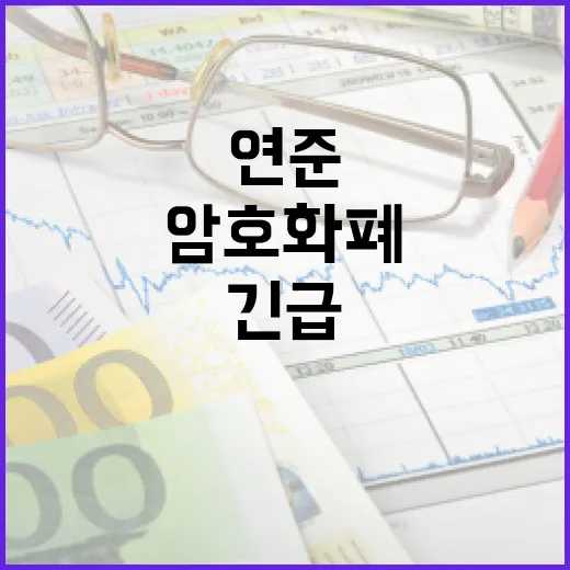 2024년 6월, 연준 긴급 유동성 방출에 암호화폐 시장 들썩