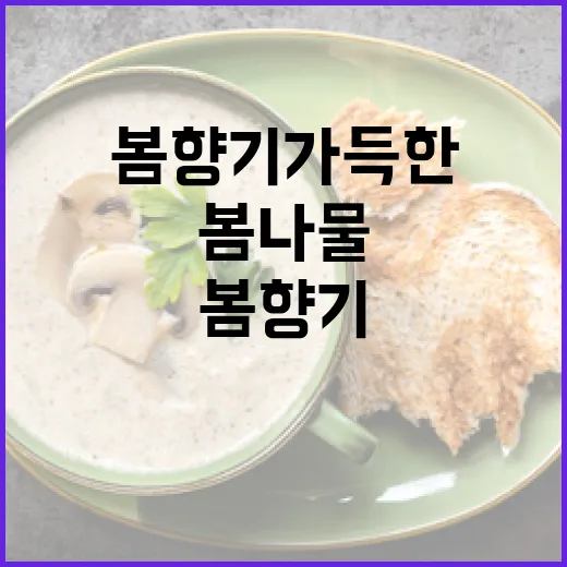 봄 향기 가득한 한…