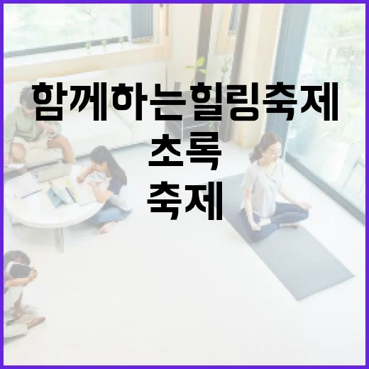 초록과 함께하는 힐…