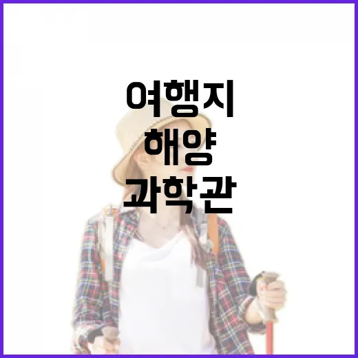 전남 해양생물 과학…