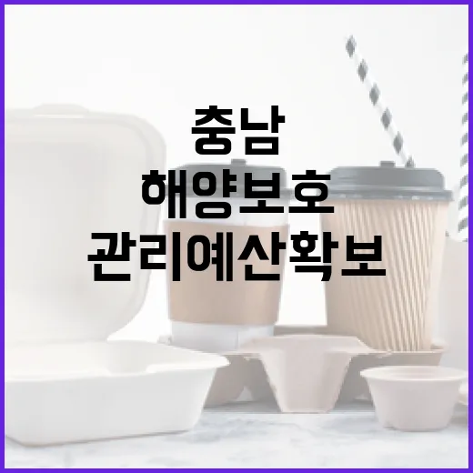 충남 해양보호구역 …