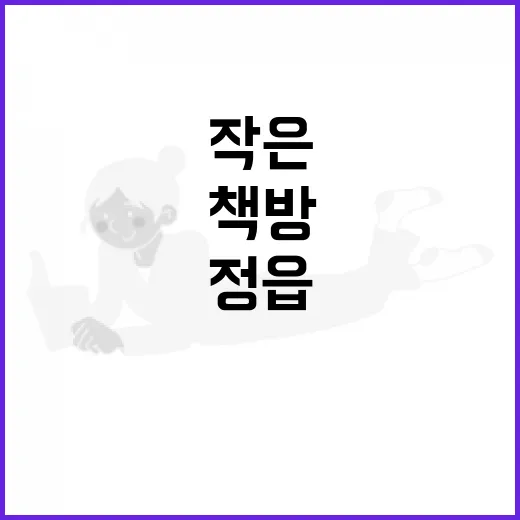 정읍 작은새책방, …