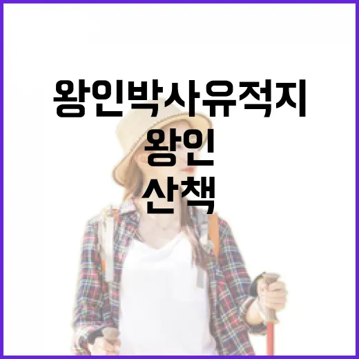 왕인박사유적지 봄 …
