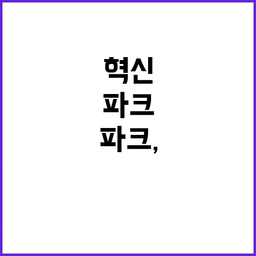 강원 올림픽파크, 디지털 문화 혁신 선도