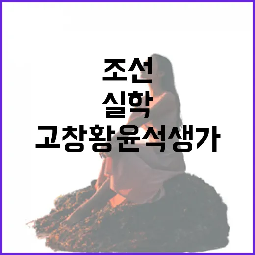 조선 실학의 거목 …