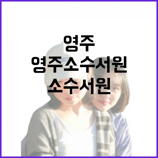 봄 향기 가득한 영…