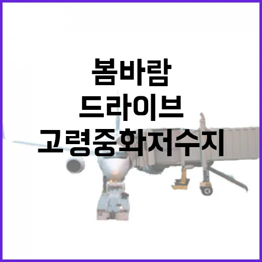 고령 중화저수지 봄…