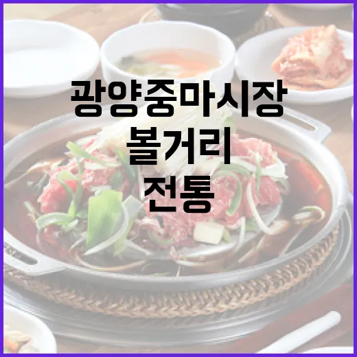 광양 중마시장, 먹…