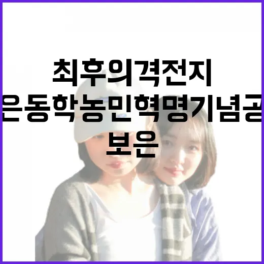 최후의 격전지, 보…