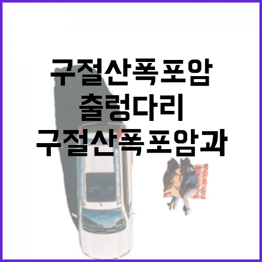 구절산 폭포암과 출…