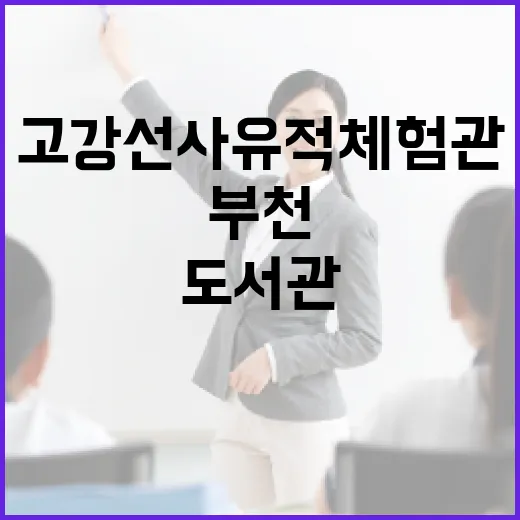 도서관과 체험관이 …