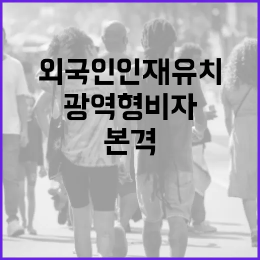 경북, 외국인 인재 유치 광역형 비자 본격 시행