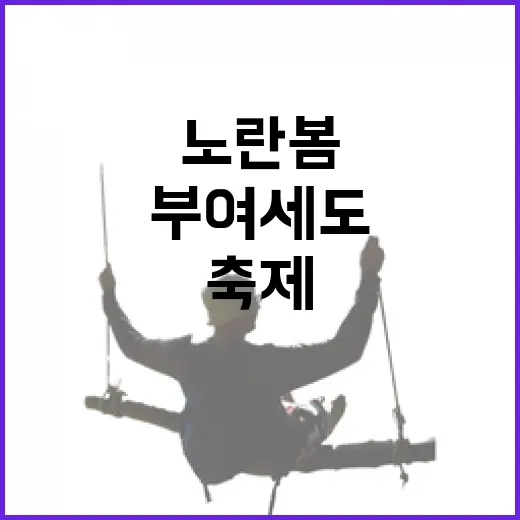 노란 봄길 따라 부…