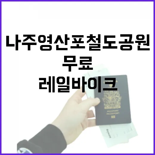 나주 영산포 철도공…