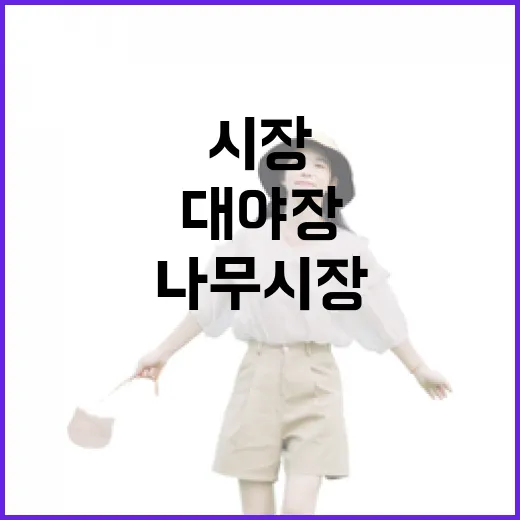 군산 대야장과 나무…