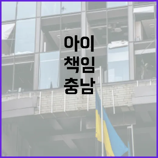 충남 아이돌봄, 3…