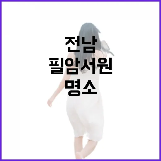 봄꽃 만발 필암서원, 전남 힐링 명소