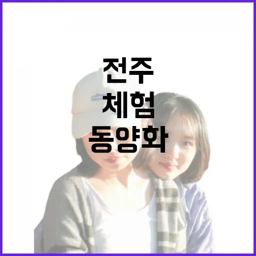 전주 봄맞이 동양화…