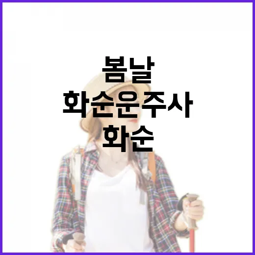 화순 운주사, 봄날…