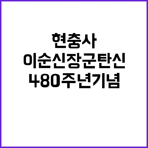 이순신 장군 탄신 …