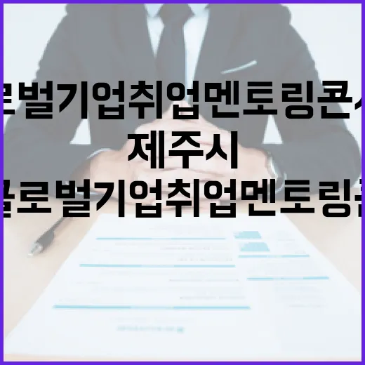 제주시 청년 글로벌…