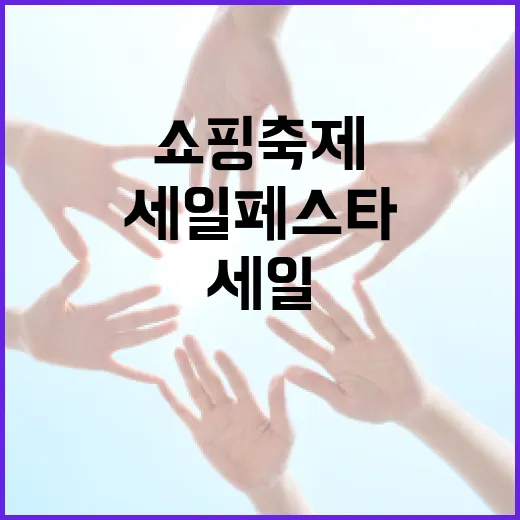 원도심 세일페스타,…