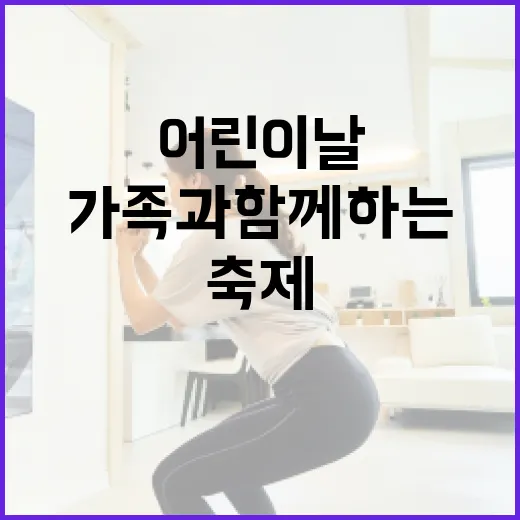 대전 어린이날, 가족과 함께하는 특별한 축제