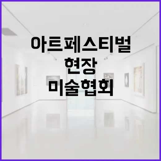 당진미술협회 30주…