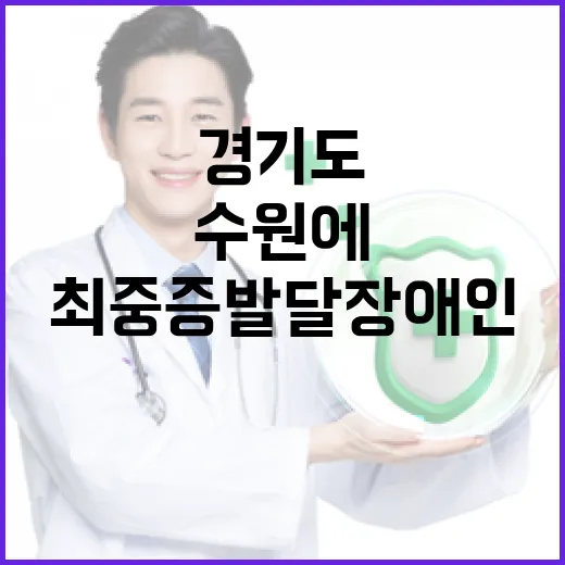 수원에 문 연 경기…