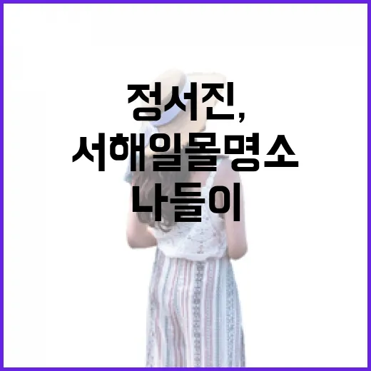 서해 일몰 명소 정…