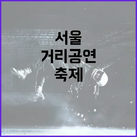 서울 구석구석 울려…