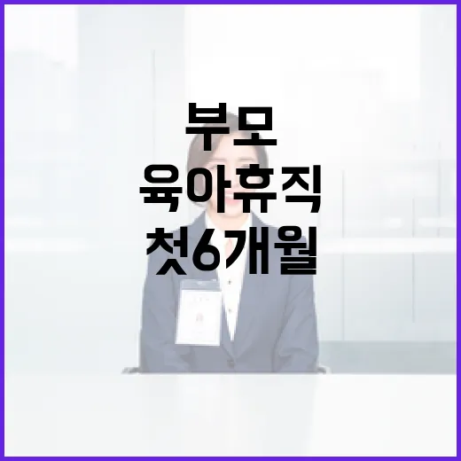 부모 함께 육아휴직…