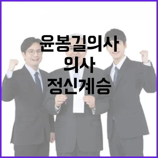 윤봉길 의사 정신 …