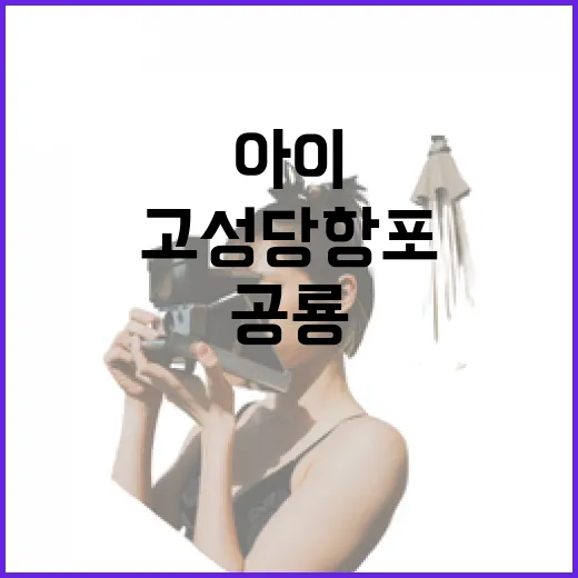 고성 당항포 봄소풍…