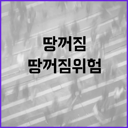 AI로 땅꺼짐 위험 실시간 예측 나선다