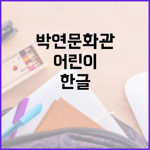 세종 박연문화관 어…