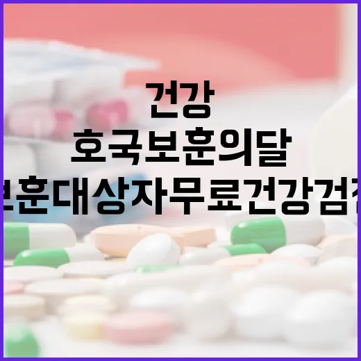 호국보훈의 달 맞아…