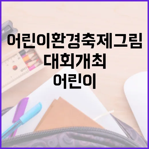 청주 에코프로 어린…