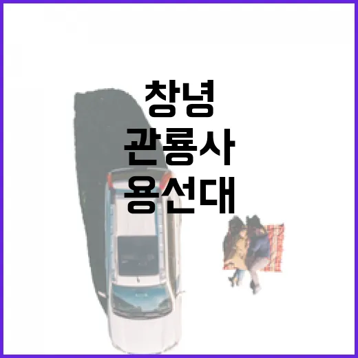 창녕 관룡사와 용선…