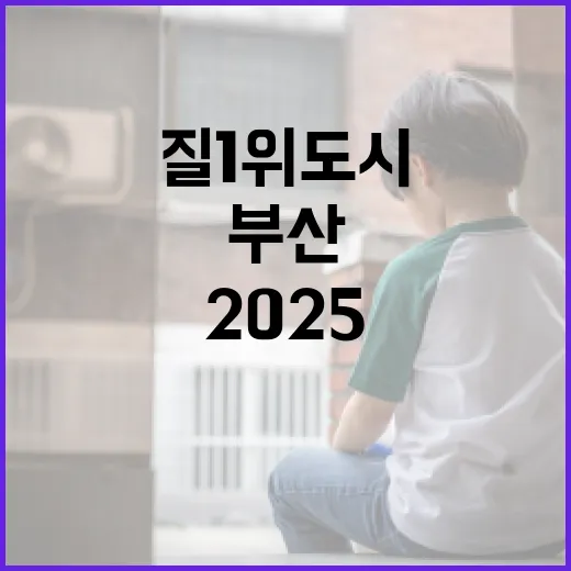 부산서 열리는 2025 국제어린이마라톤, 아동 삶의 질 1위 도시의 약속
