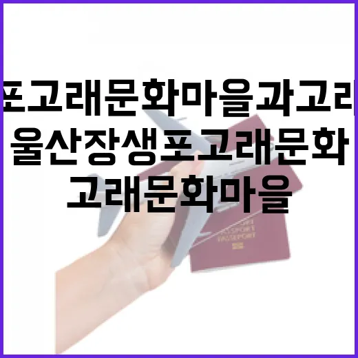 울산 장생포 고래문화마을과 고래조각 공원 탐방기