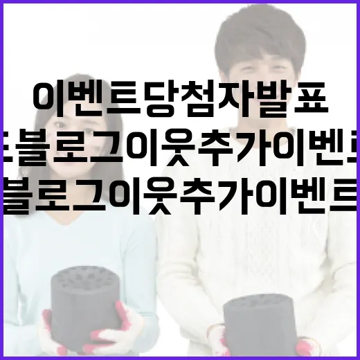 경상남도 블로그 이웃추가 이벤트 당첨자 발표
