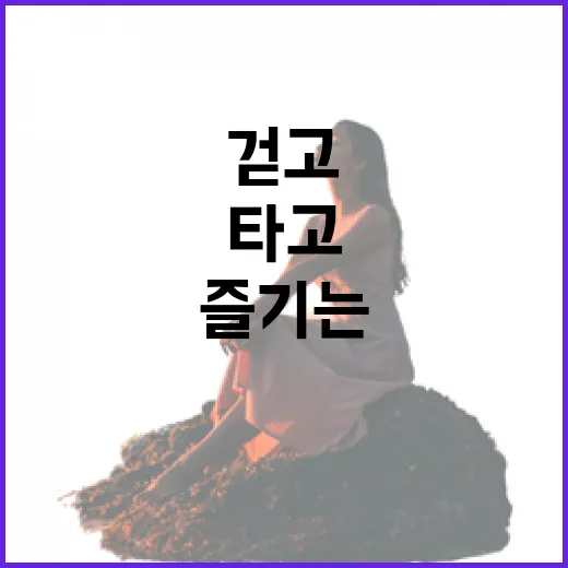 오월 광주, 걷고 타고 먹으며 즐기는 축제