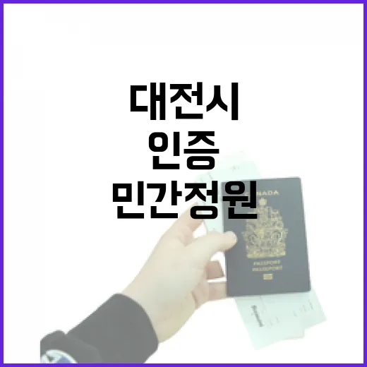 대전시 인증 민간정원 8곳 탐방기