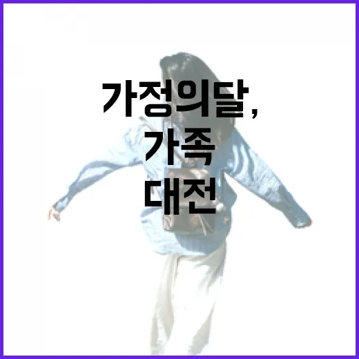가정의 달, 대전 가족 산책 명소 3선