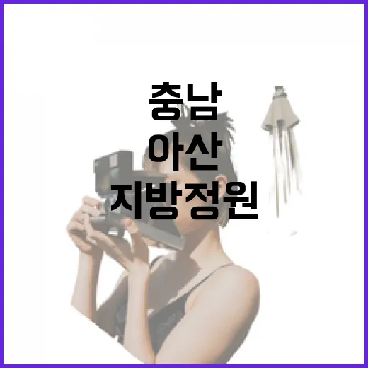 아산 신정호, 충남 첫 지방정원 개장